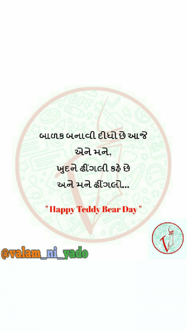 Gujarati Blog by Vikash Dave : 111090318