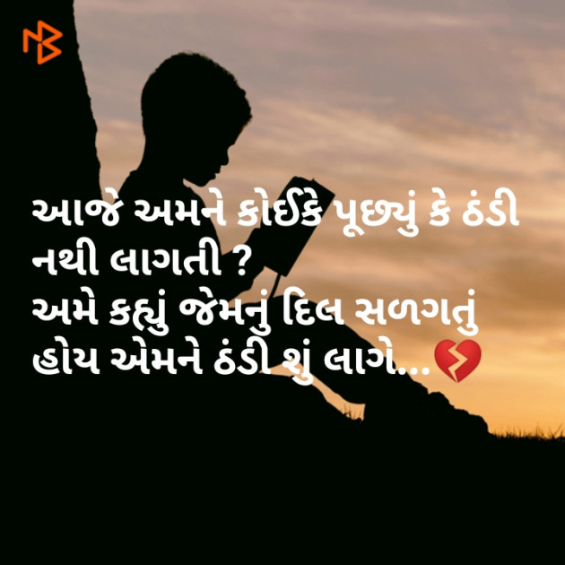 Gujarati Shayri by Kishor Ahir : 111090321