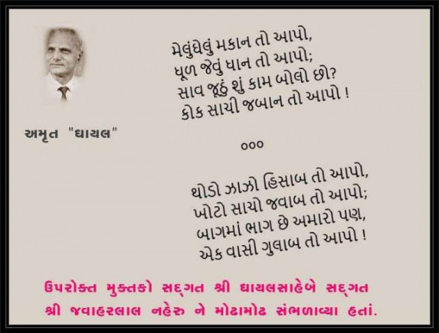 Gujarati Thought by Bhakti Priya : 111090325