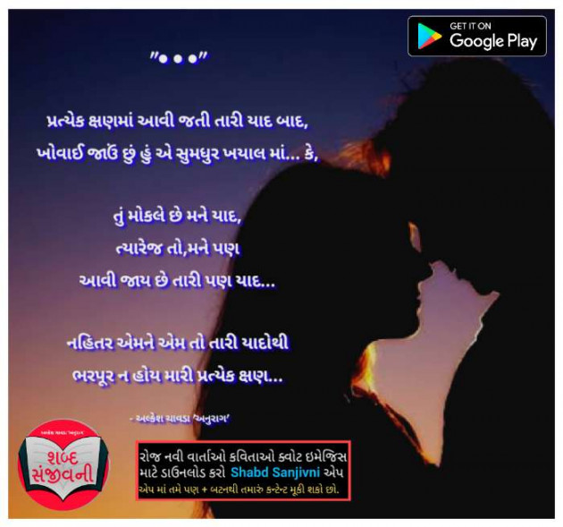 Gujarati Whatsapp-Status by Alkesh Chavda Anurag : 111090330