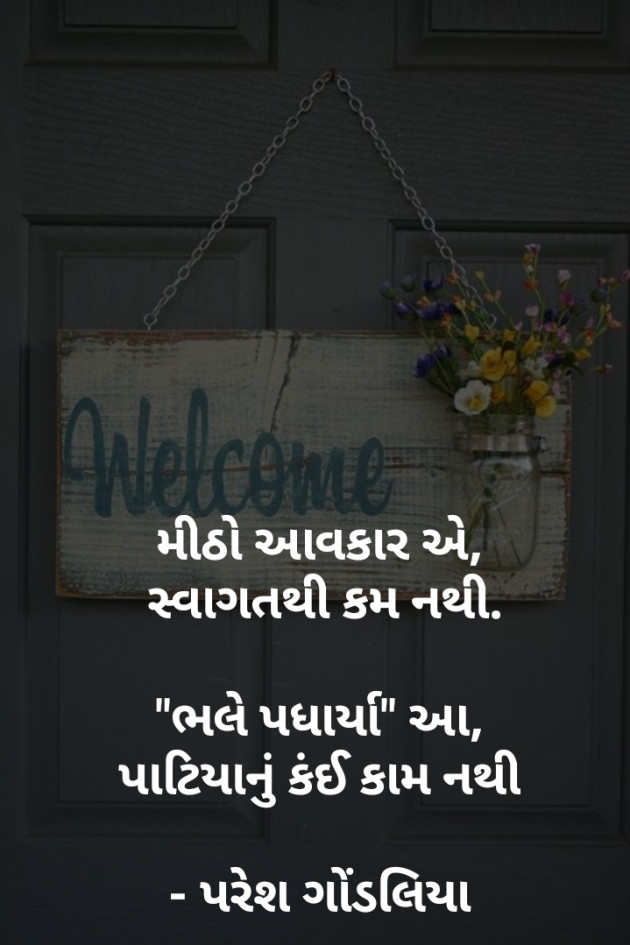 Gujarati Thought by PARESH GONDALIYA : 111090340