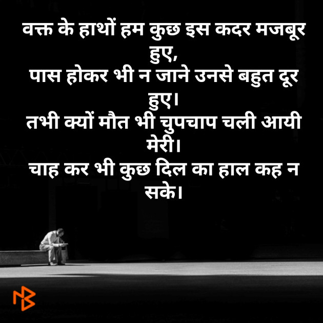 Hindi Shayri by Mr Un Logical : 111090342