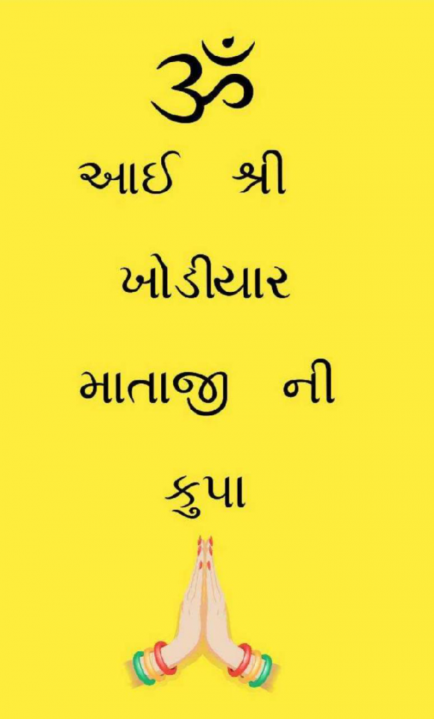 Gujarati Good Evening by Hardik Thanth : 111090391