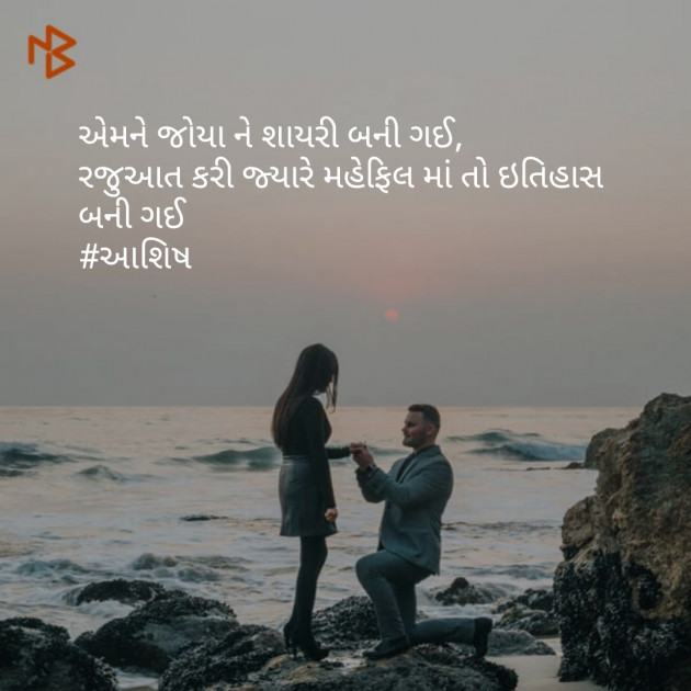 Gujarati Shayri by Ashish Rana : 111090455