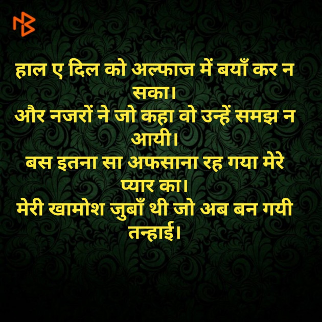 Hindi Shayri by Mr Un Logical : 111090486