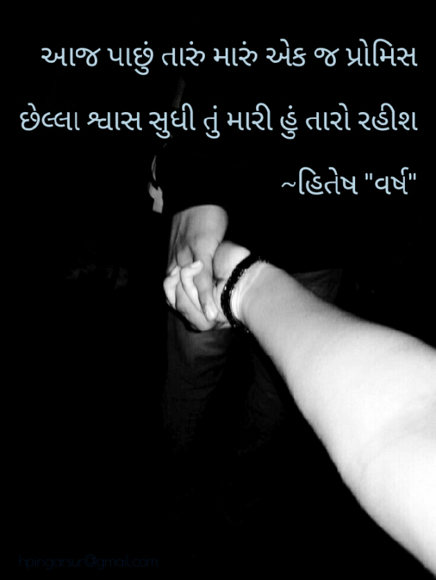 Gujarati Shayri by Hitesh - Varsh : 111090498