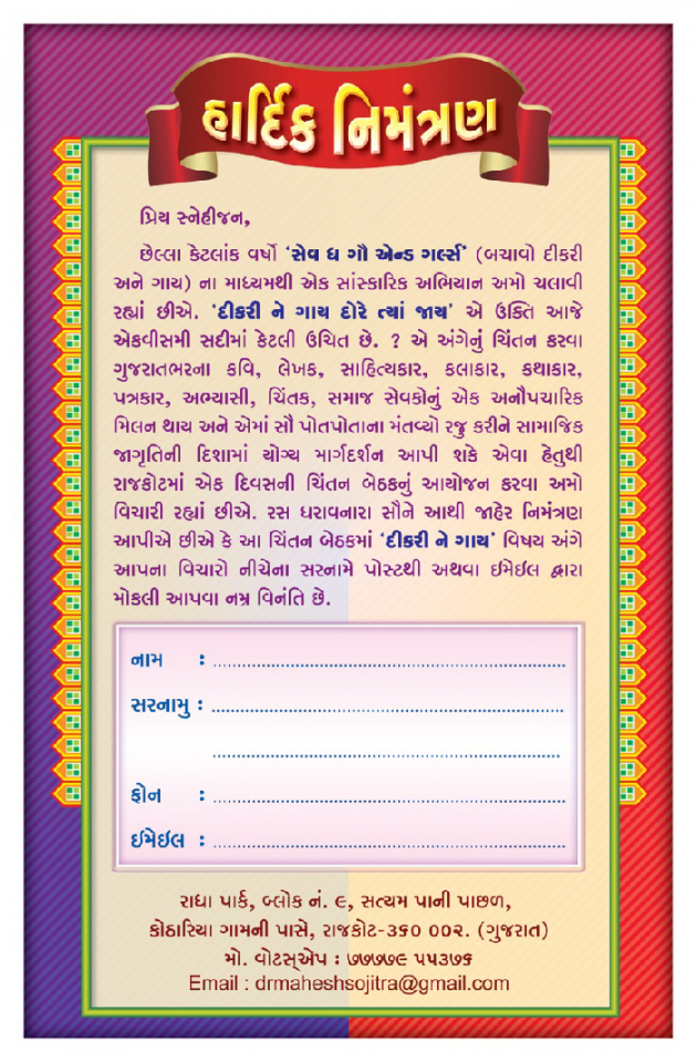 Gujarati Book-Review by Mahesh Sojitra : 111090500