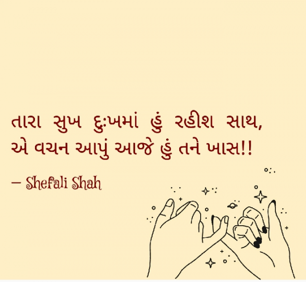 Gujarati Romance by Shefali : 111090528
