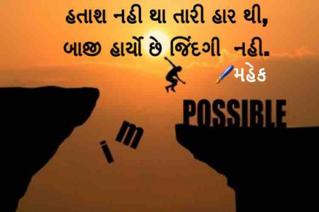 Gujarati Quotes by Mahek : 111090548