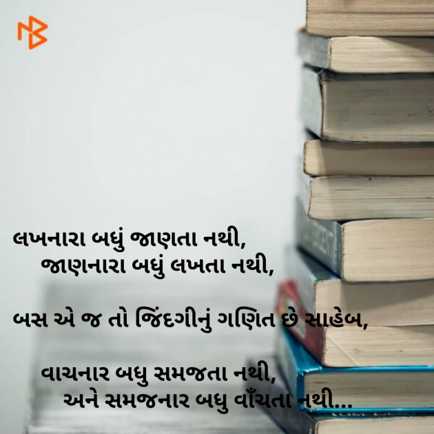 Gujarati Thought by Dino : 111090568