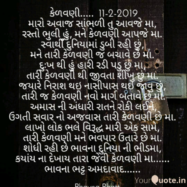 Gujarati Shayri by Bhavna Bhatt : 111090571