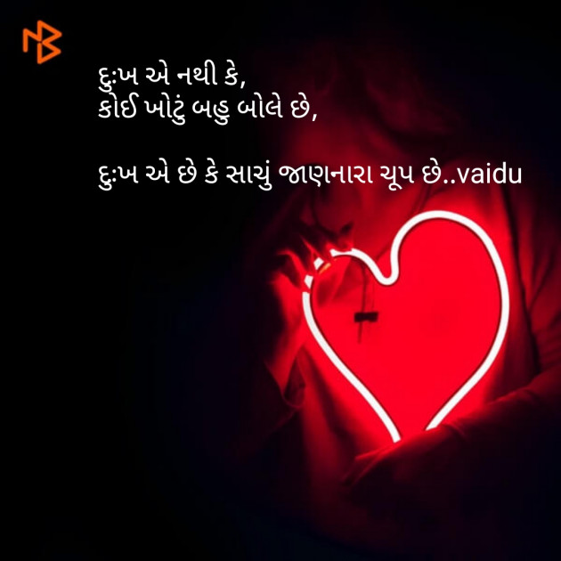 Gujarati Good Morning by Vaidehi Gor : 111090601