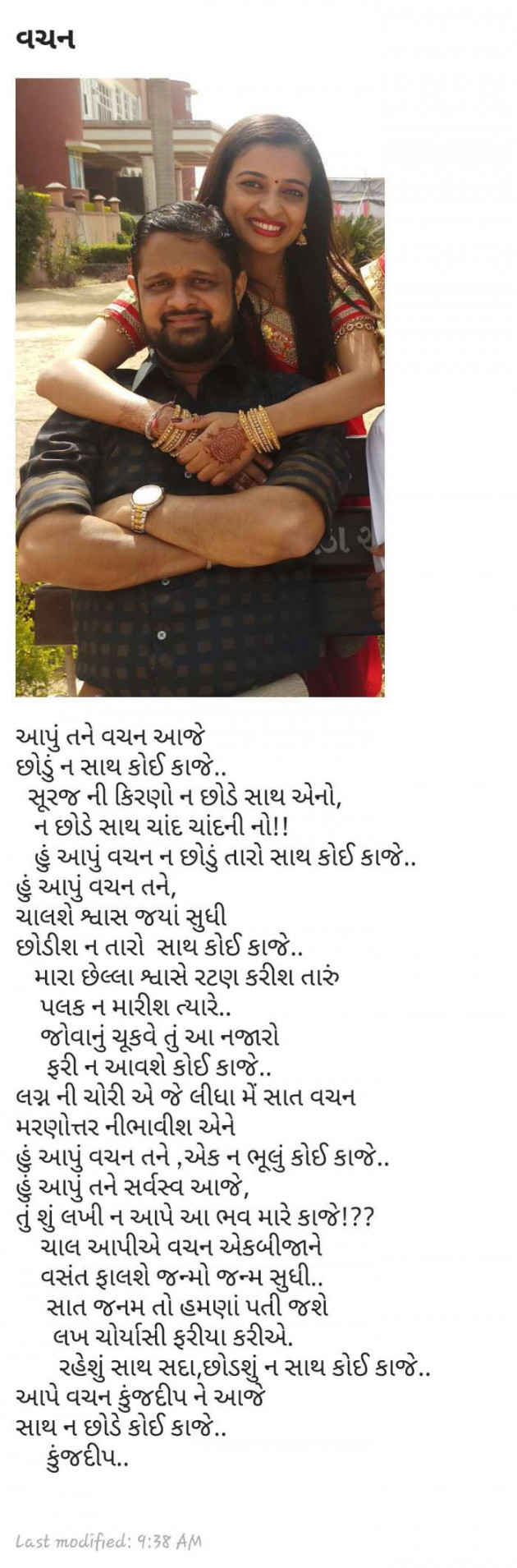 Gujarati Romance by Kinjal Dipesh Pandya : 111090609