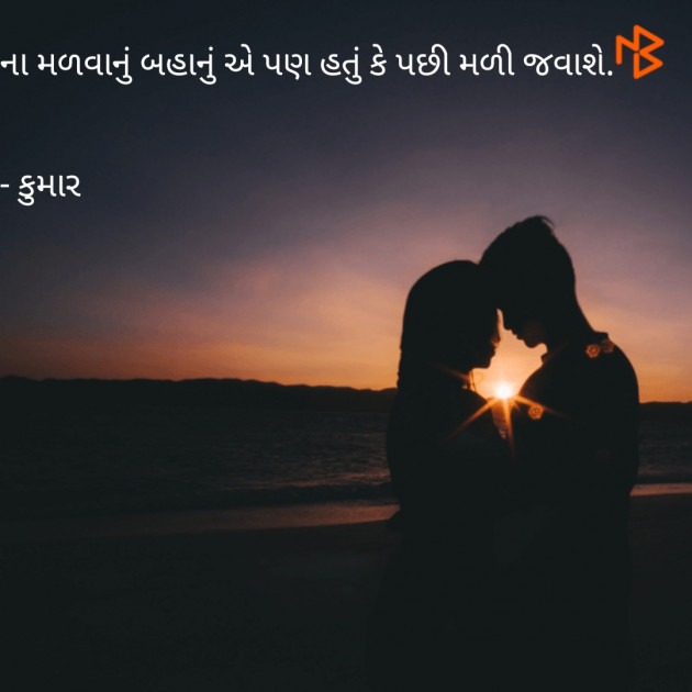 Gujarati Romance by Vipul Kumar : 111090614
