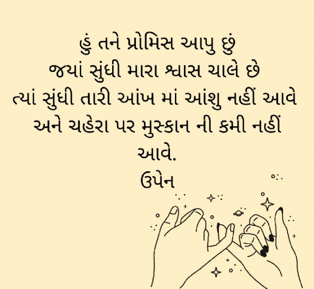 Gujarati Shayri by Upen zala : 111090635