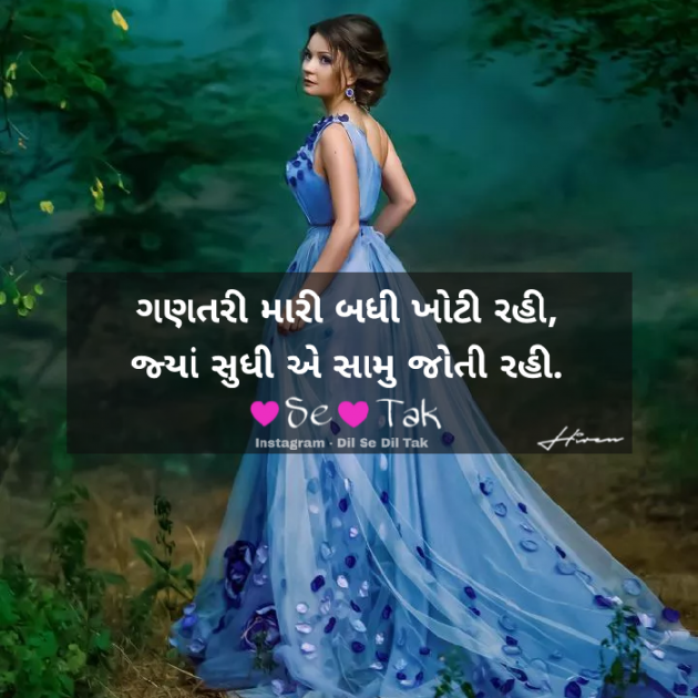 Gujarati Shayri by Hiren Kathiriya : 111090636