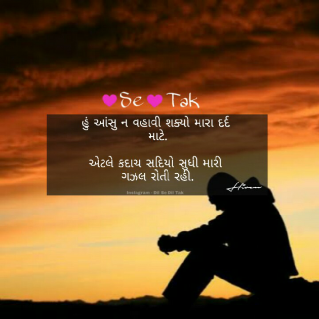 Gujarati Shayri by Hiren Kathiriya : 111090637