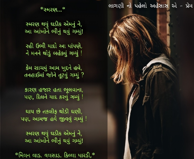 Gujarati Good Night by Milan : 111090640