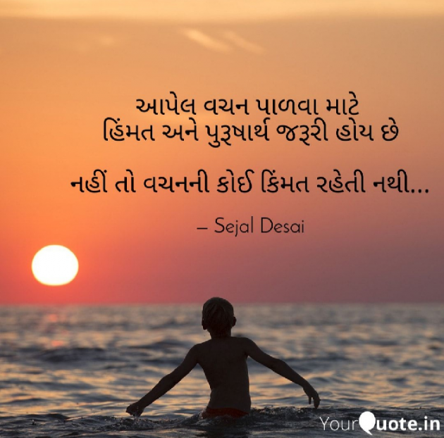 Gujarati Thought by Dr Sejal Desai : 111090646
