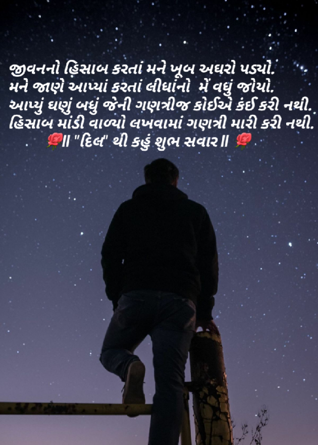 Gujarati Good Morning by Dakshesh Inamdar : 111090655