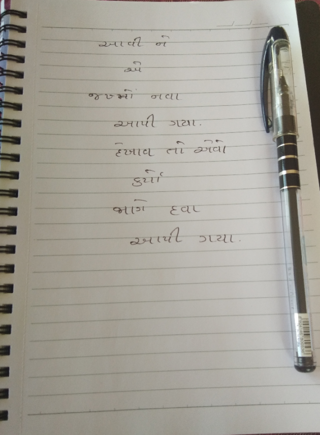Gujarati Shayri by Dipali Thacker : 111090660