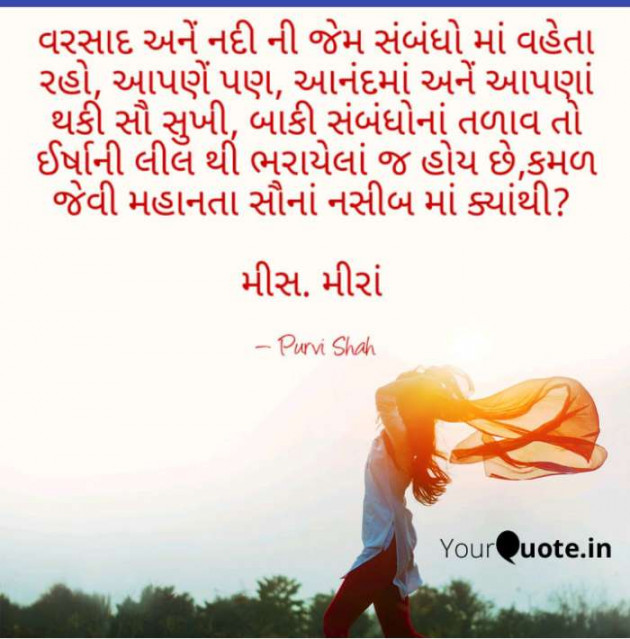 Gujarati Quotes by Purvi Jignesh Shah Miss Mira : 111090661