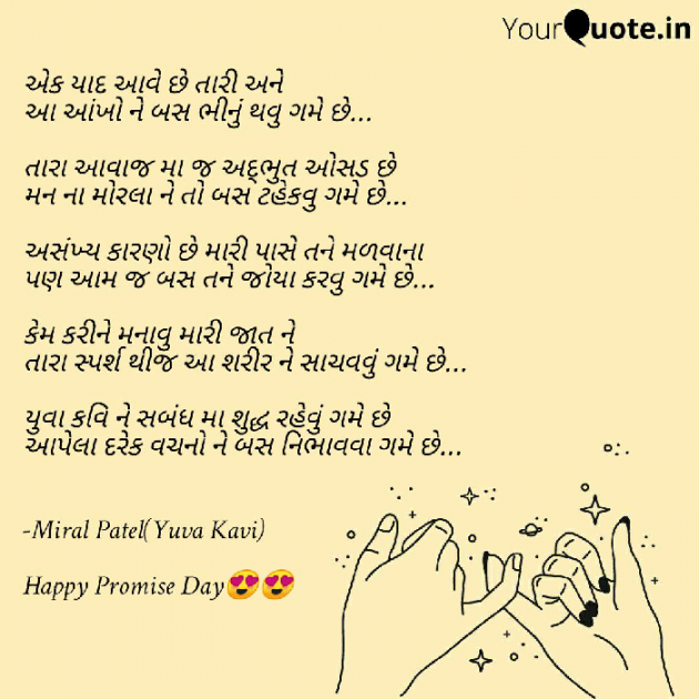 Gujarati Shayri by Miral Patel : 111090663