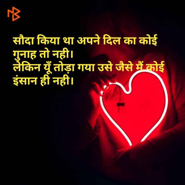 Hindi Shayri by Mr Un Logical : 111090665