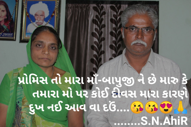 Gujarati Shayri by Shailesh Kavad : 111090668