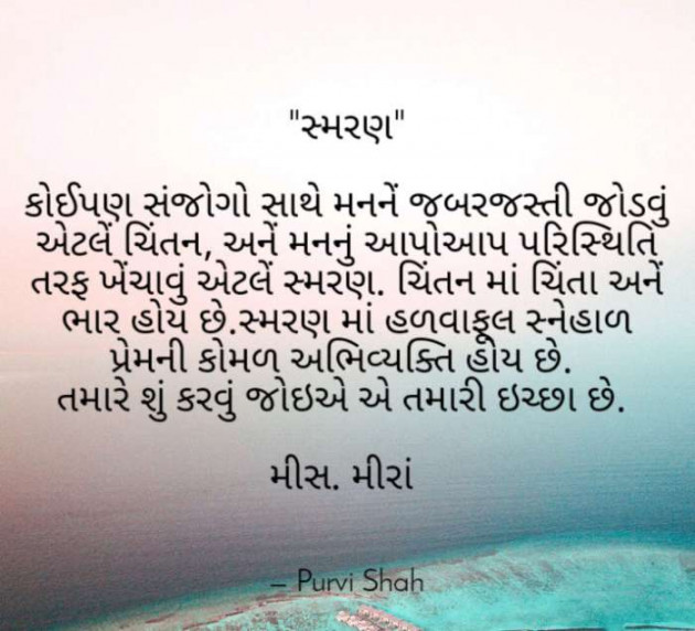 Gujarati Quotes by Purvi Jignesh Shah Miss Mira : 111090669