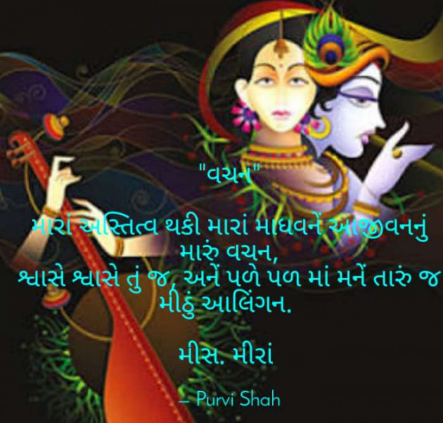 Gujarati Quotes by Purvi Jignesh Shah Miss Mira : 111090680