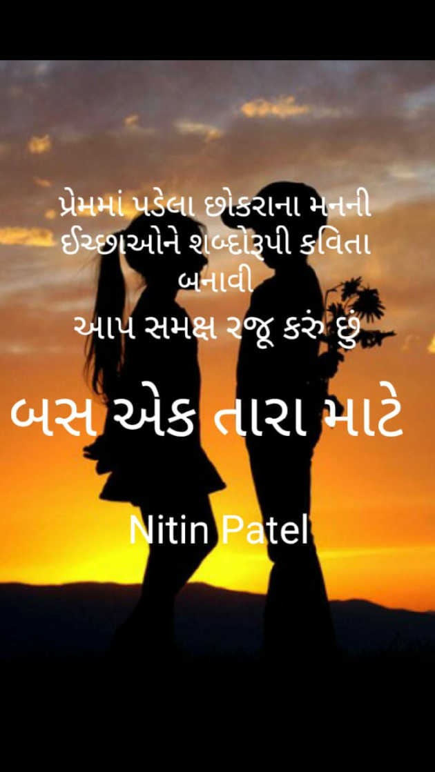 Gujarati Book-Review by Nitin Patel : 111090704