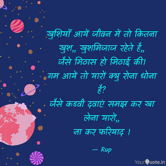 Gujarati Shayri by Rupal Mehta : 111090719