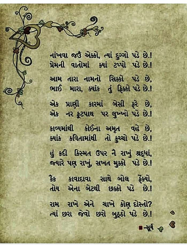 Gujarati Shayri by કાળુભાઇ ચૌધરી : 111090724