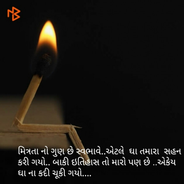 Gujarati Thought by Pratap Gadhvi : 111090738