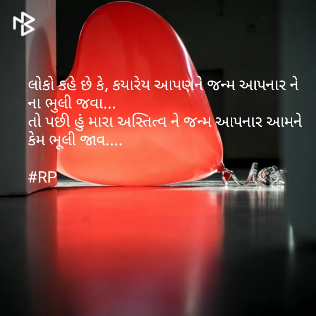 Gujarati Shayri by Riyal : 111090743