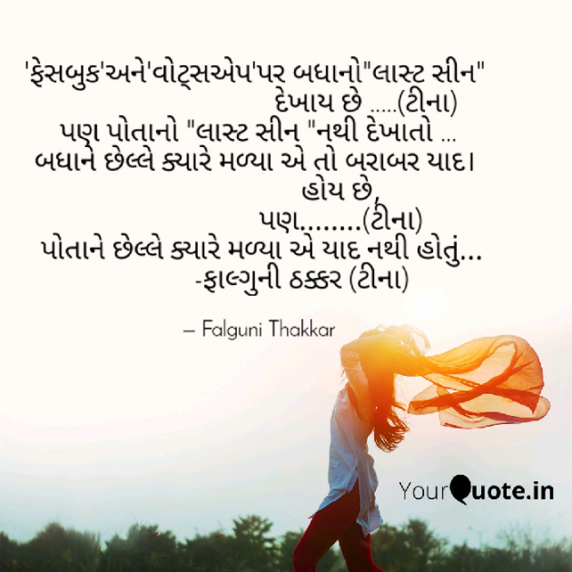 Gujarati Whatsapp-Status by Falguni Thakkar : 111090752