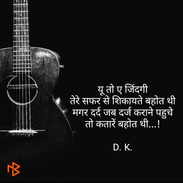 English Shayri by D K Rajani : 111090904