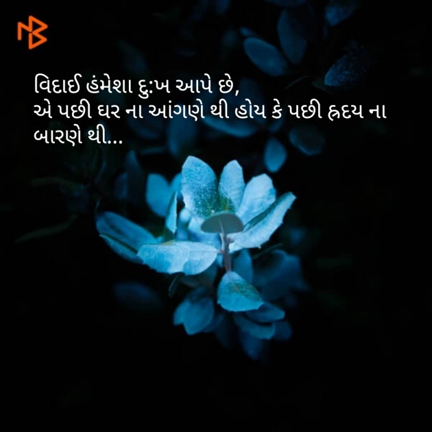 Gujarati Hiku by Vaidehi Gor : 111090918