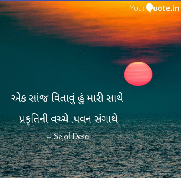 Gujarati Good Evening by Dr Sejal Desai : 111090929