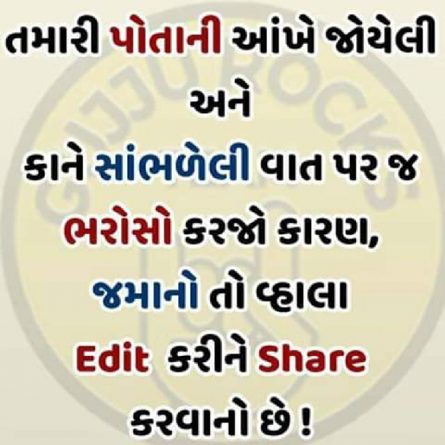 Gujarati Shayri by Nirav Chavda : 111090943