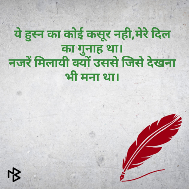 Hindi Shayri by Mr Un Logical : 111090977