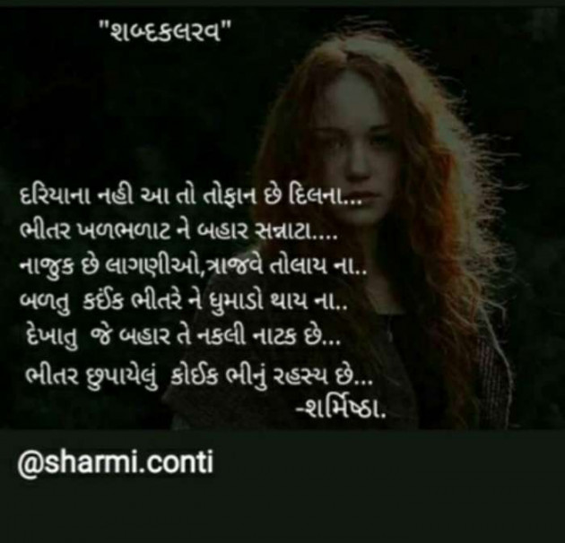 Gujarati Good Night by Sharmistha : 111090984