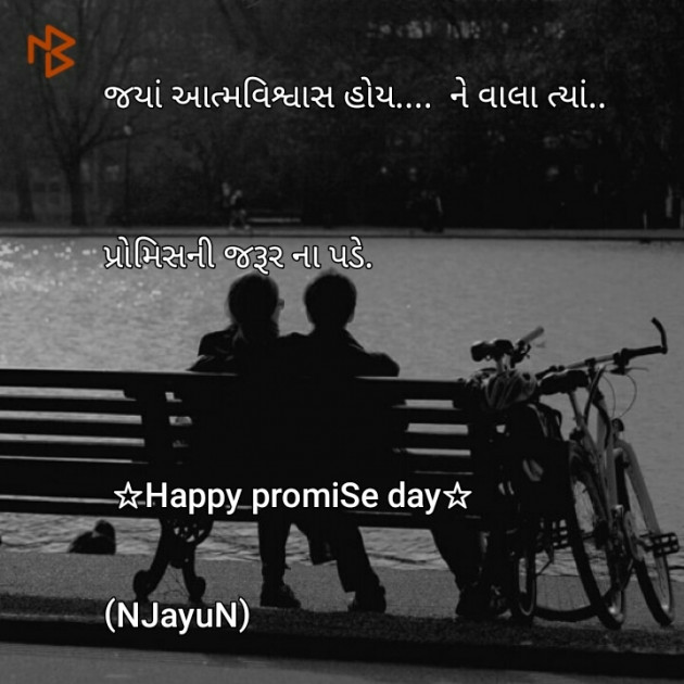 Gujarati Shayri by Gadhadara Jayou : 111090988