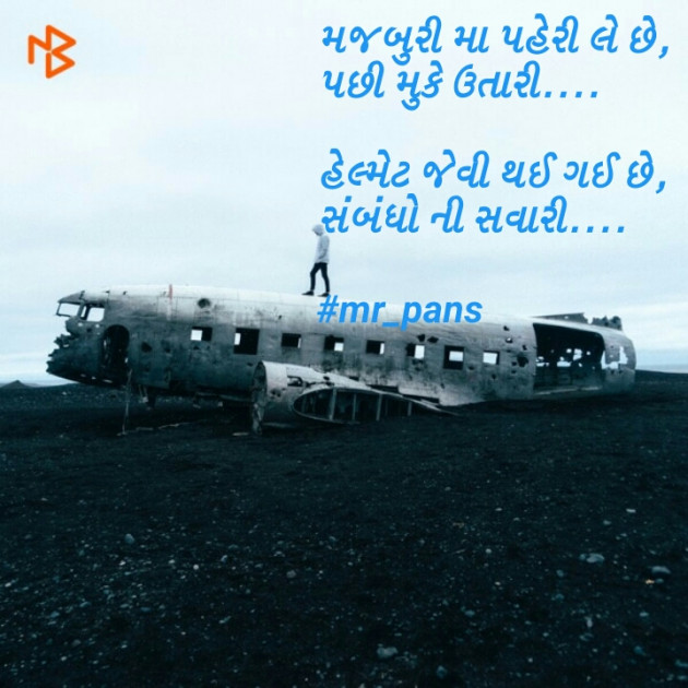 Gujarati Hiku by Shubham Pansuriya : 111090990