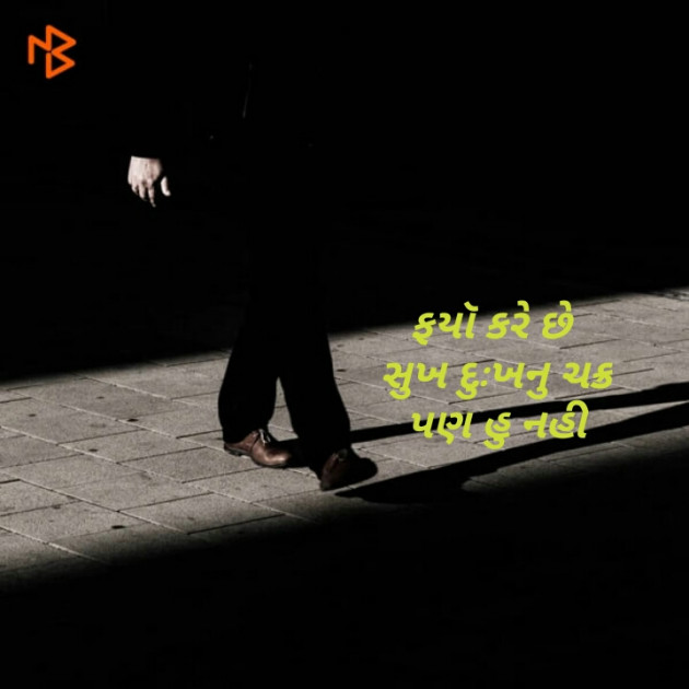 Gujarati Hiku by Patel Foram : 111091086