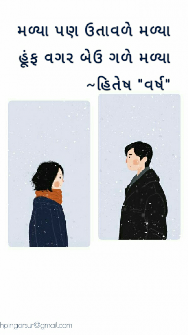 Gujarati Shayri by Hitesh - Varsh : 111091124