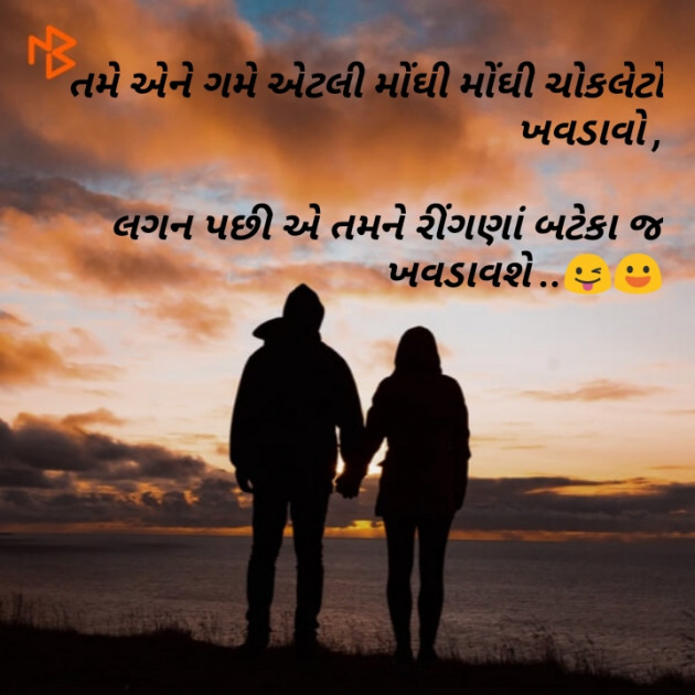 Gujarati Whatsapp-Status by Mewada Hasmukh : 111091155