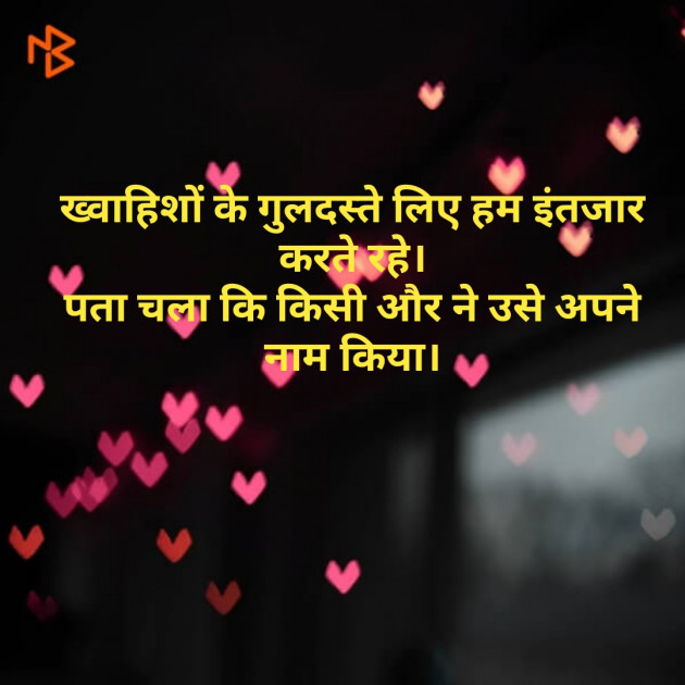 Hindi Shayri by Mr Un Logical : 111091166