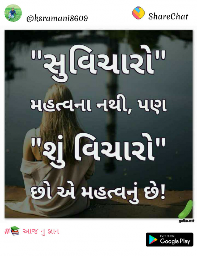 Gujarati Thought by DIPTI : 111091170